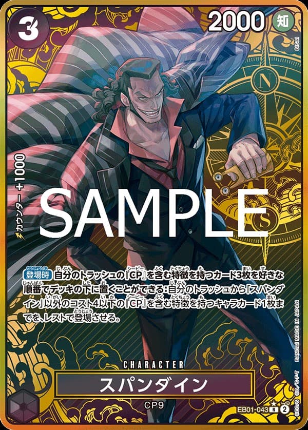 Spandine (Storage Box Set Promo | Alternate Art)