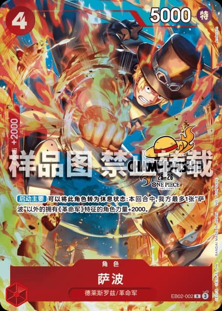 Sabo (Championship 25-26)