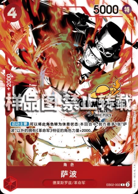 Sabo (Championship Participation Pack)