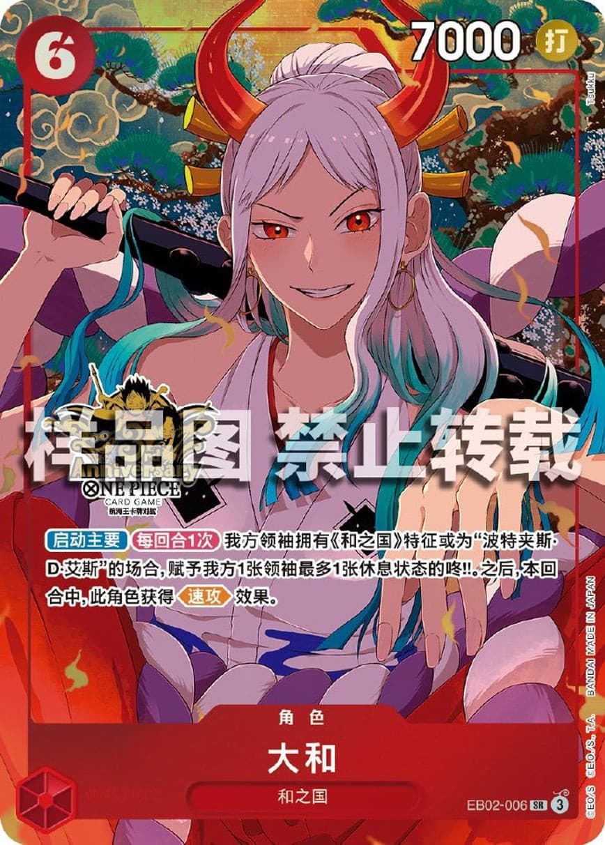 Yamato (Chinese 3rd Anniversary | Limited Edition)