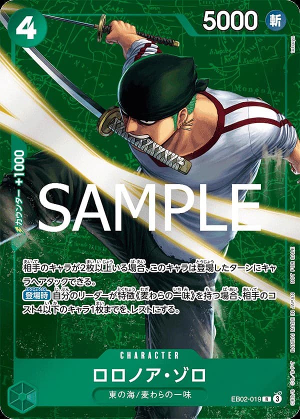 Roronoa Zoro (Standard Battle March 2025)