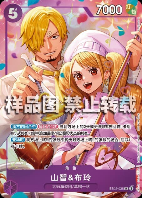 Sanji & Pudding (Sealed Event Promo)