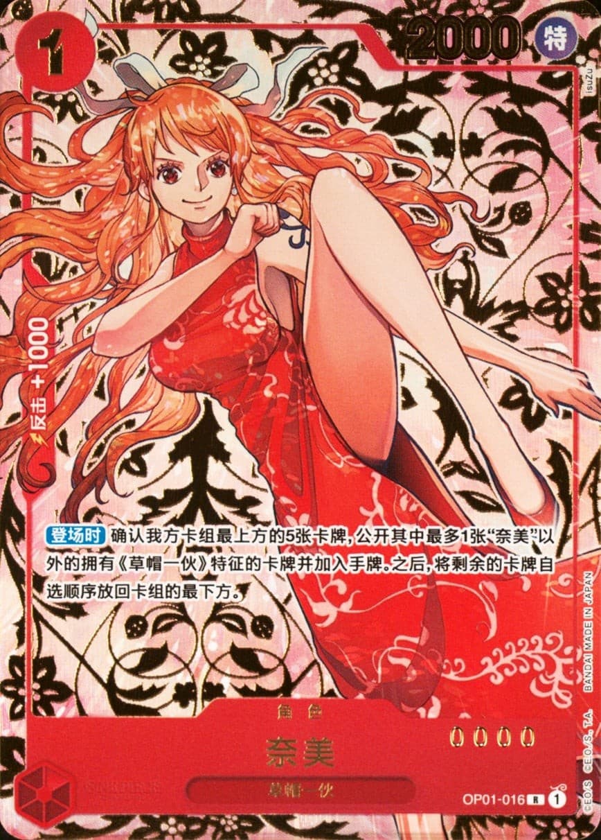 Nami (Chinese 1st Anniversary | Limited Serial Numbered)