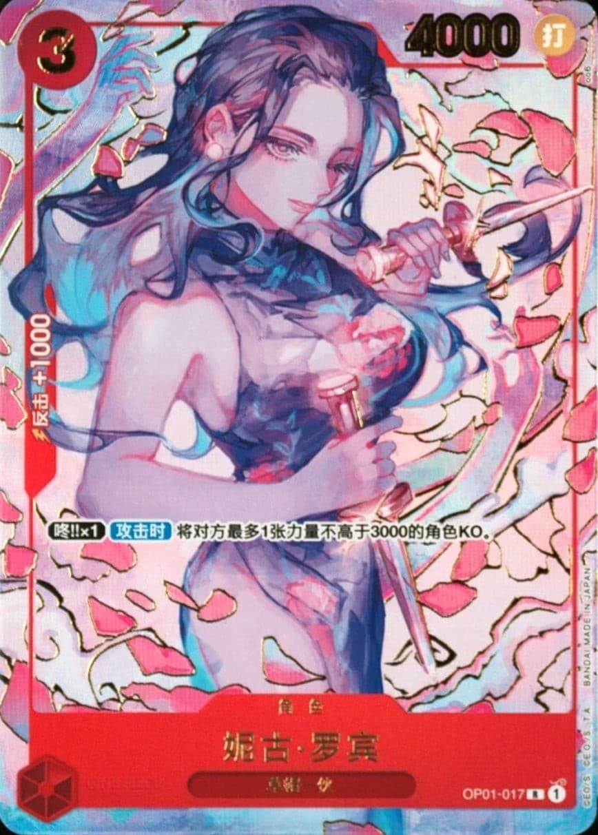 Nico Robin (Chinese 1st Anniversary | Limited Edition)