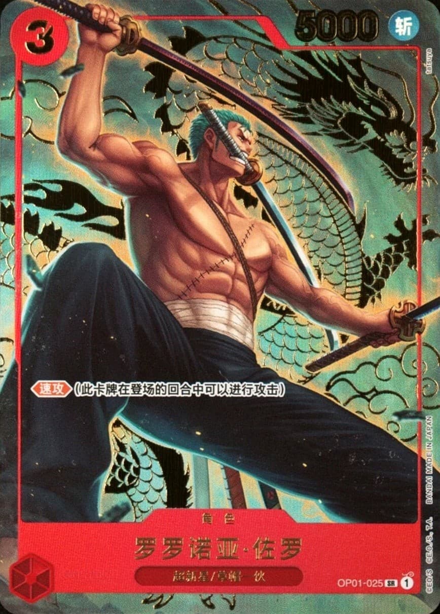 Roronoa Zoro (Chinese 1st Anniversary | Limited Edition)