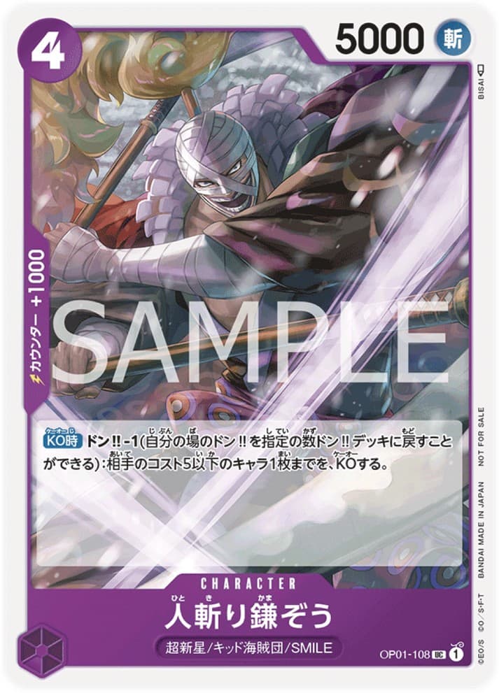 Hitokiri Kamazo (Promotion Pack)