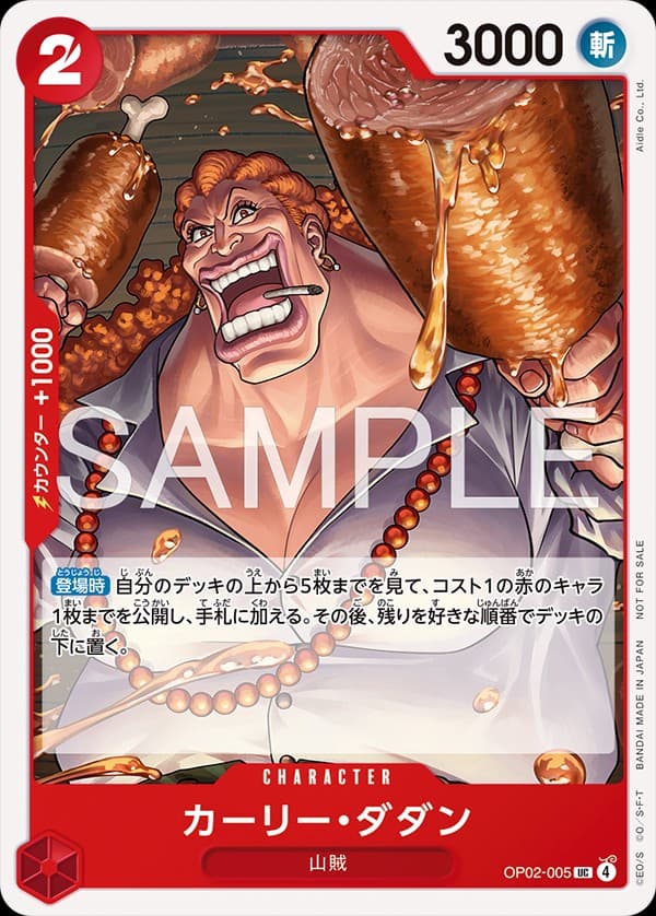 Curly Dadan (Promotional Card Set 2026)