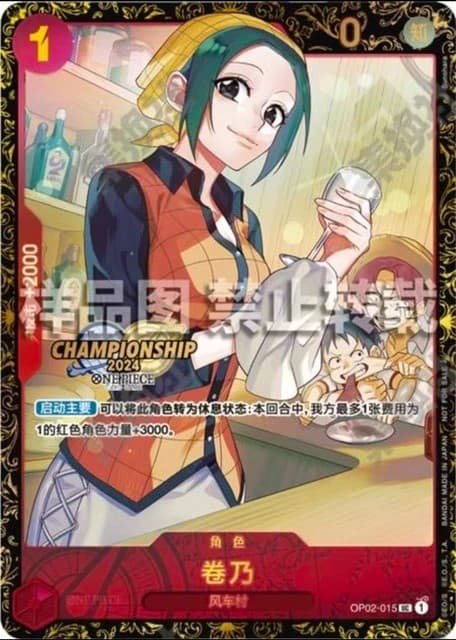 Makino (Championship 2024)