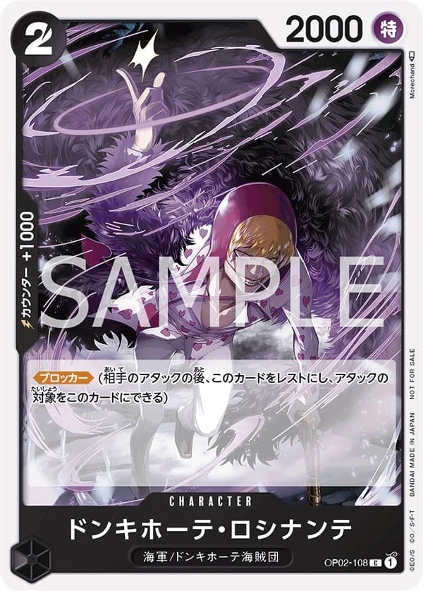 Donquixote Rosinante (Promotion Pack)