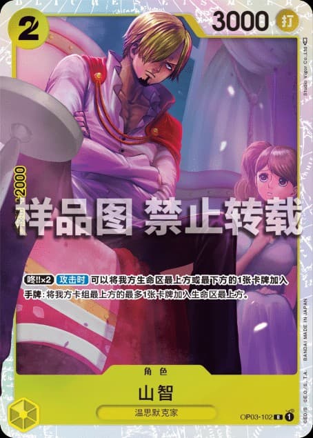 Sanji (STC-08 Deck | Chinese Exclusive)