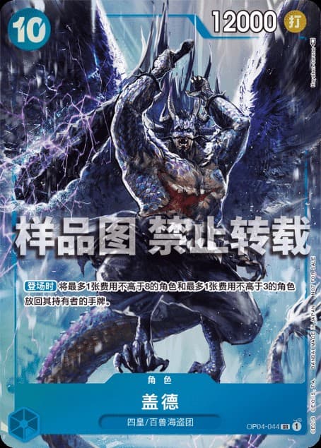 Kaido (Chinese Exclusive Blessing Bags Set)