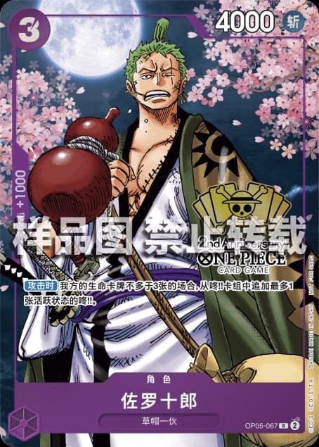 Zoro-Juurou (2nd Anniversary Tournament)