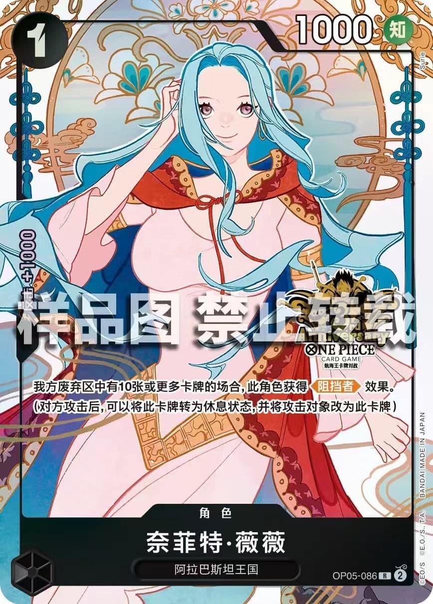 Nefeltari Vivi (Chinese 3rd Anniversary | Limited Edition)