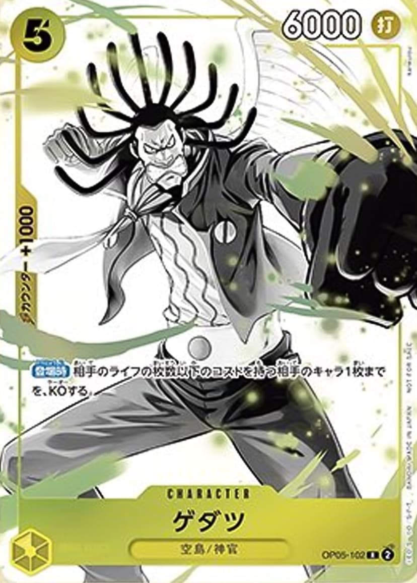 Gedatsu (Promotion Pack EX Vol. 2)
