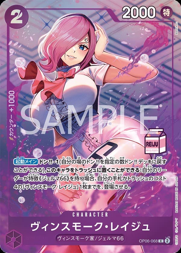 Vinsmoke Reiju (Admirable Collection Vol.1)