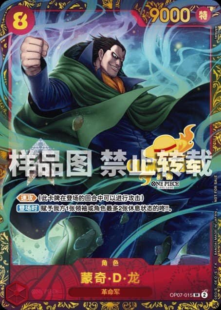 Monkey D. Dragon (Championship 2025 | Mainland China)