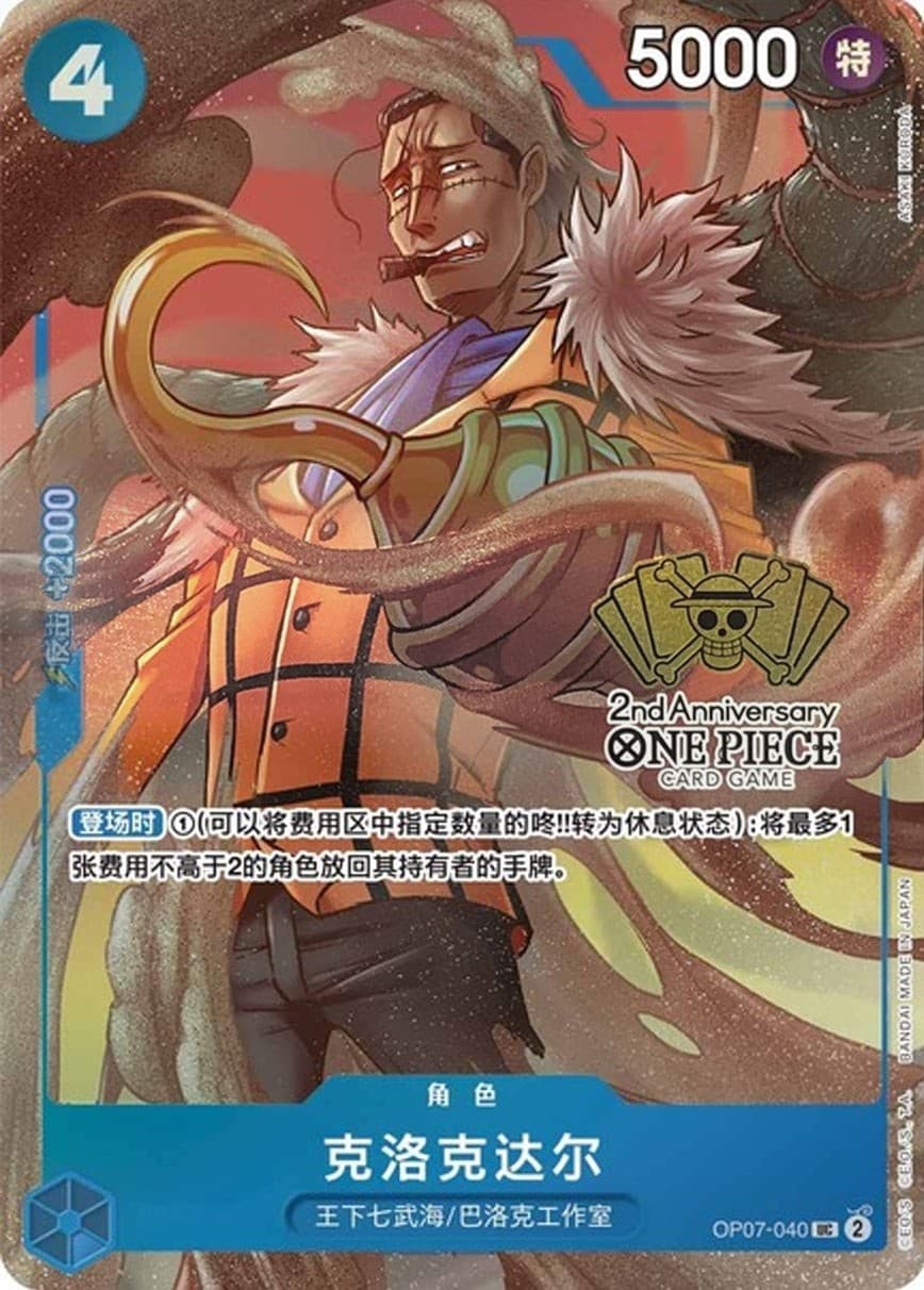 Crocodile (Chinese 2nd Anniversary | Limited Edition)