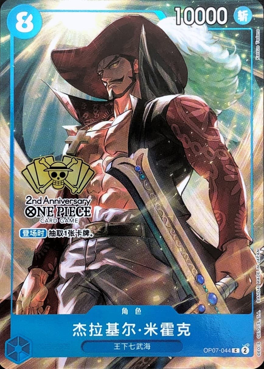 Dracule Mihawk (Chinese 2nd Anniversary | Limited Edition)