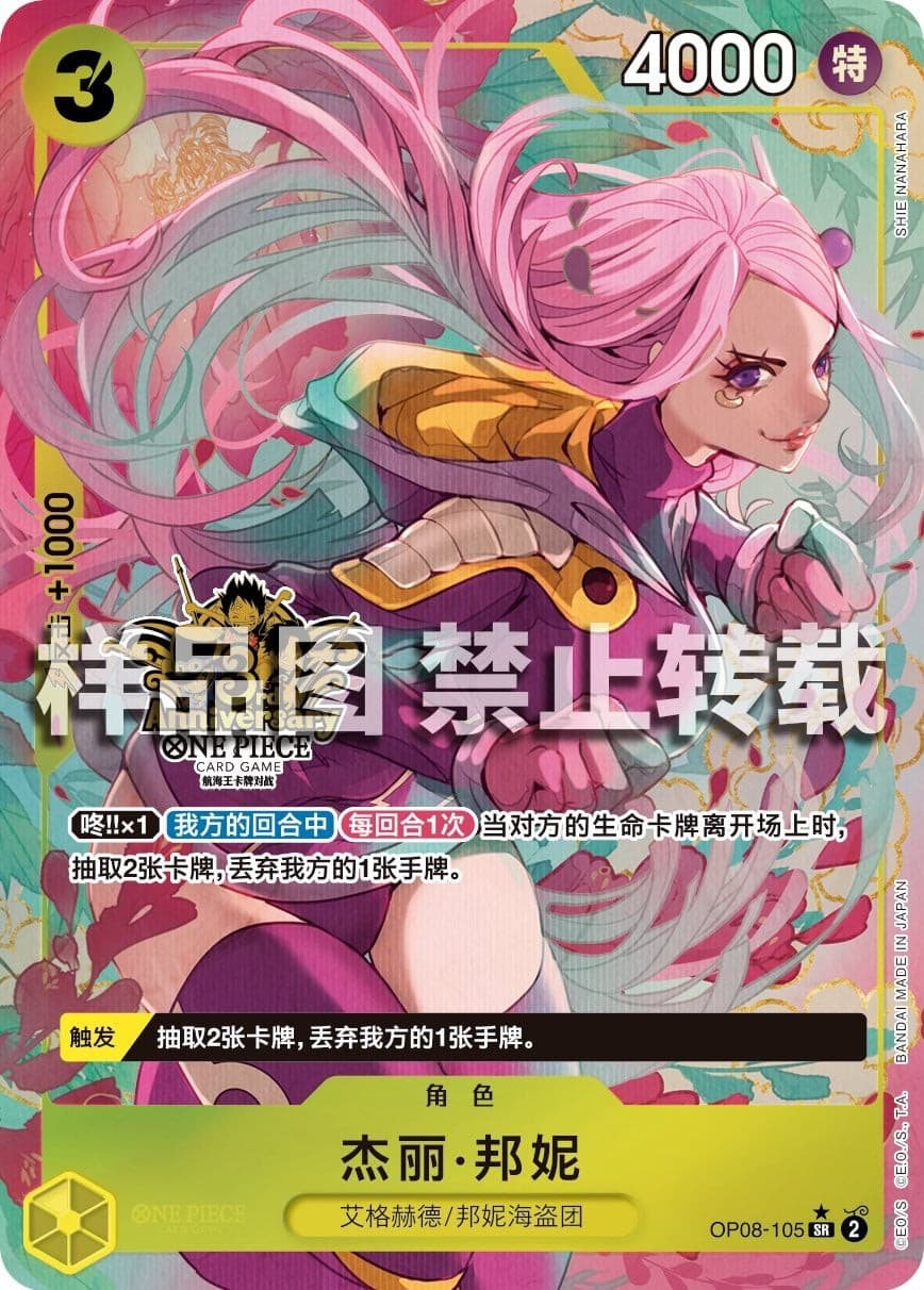 Jewelry Bonney (Chinese 3rd Anniversary | Limited Edition)