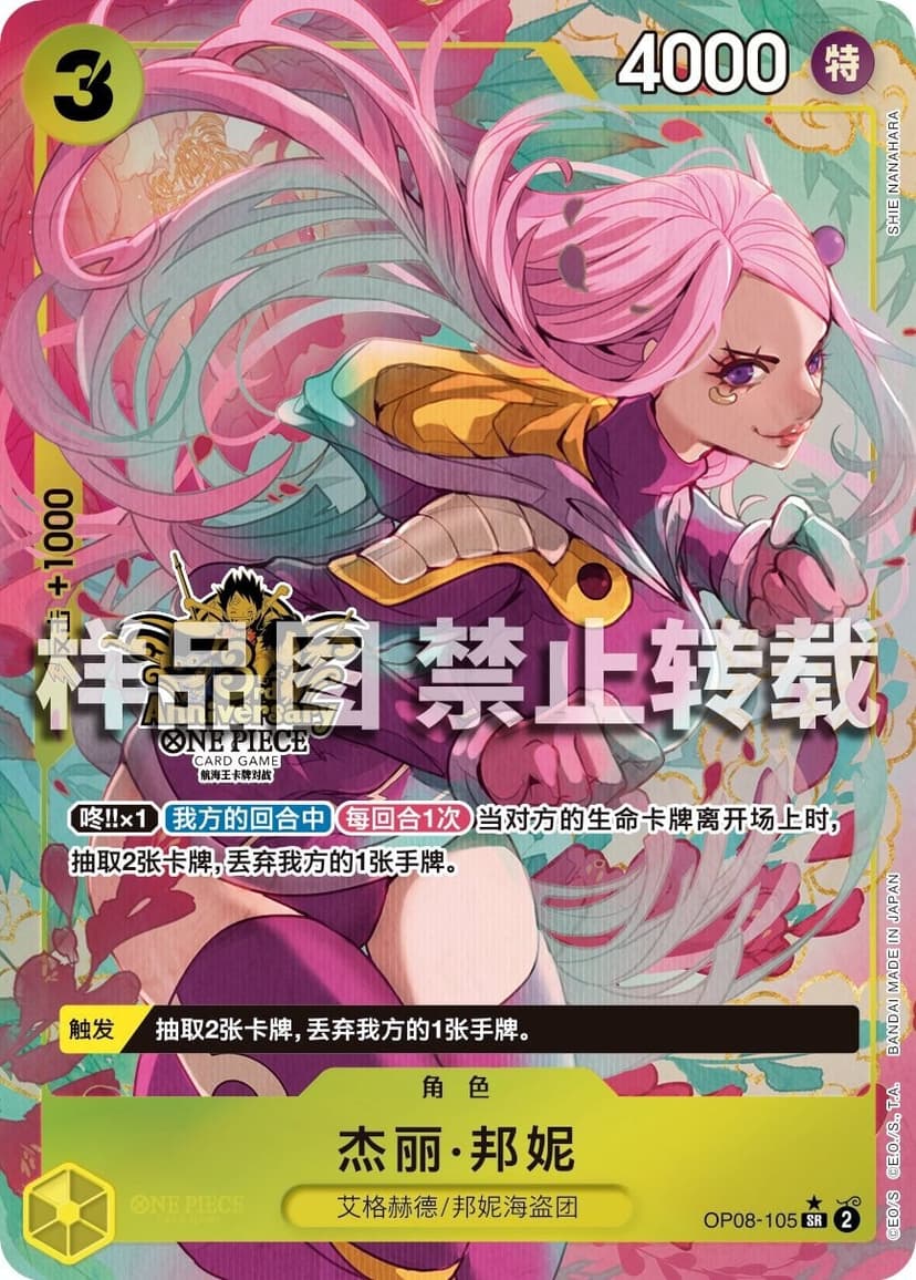Jewelry Bonney (Chinese 3rd Anniversary | Limited Edition)