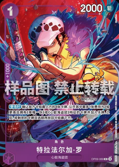 Trafalgar Law (Championship Promo)