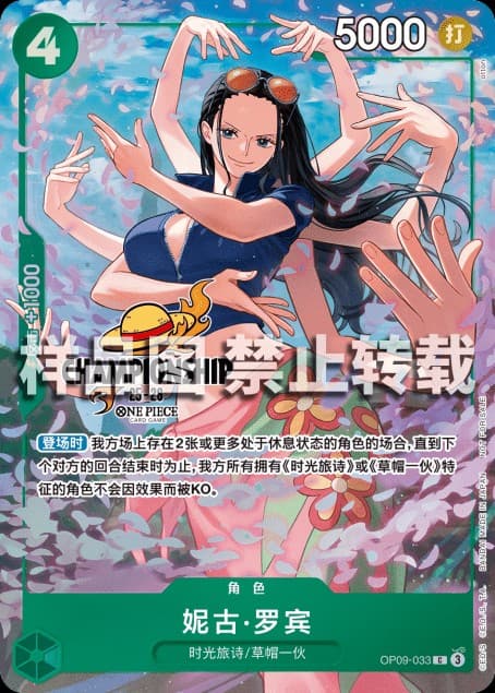Nico Robin (Championship 25-26)