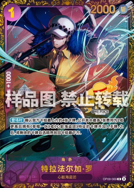 Trafalgar Law (2025 Championship | Mainland China)