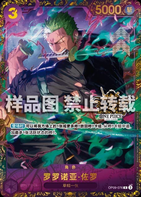 Roronoa Zoro (3rd Anniversary)