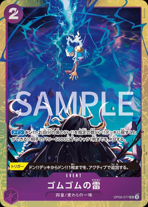 Gum-Gum Lightning (Premium Card Collection -Best Selection Vol. 4-)