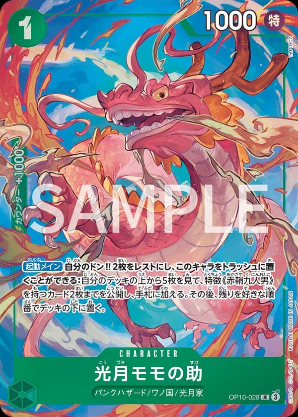 Kouzuki Momonosuke (Premium Card Collection -Best Selection Vol. 4-)