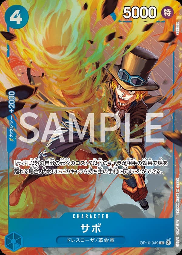 Sabo (Premium Card Collection -Best Selection Vol. 4-)