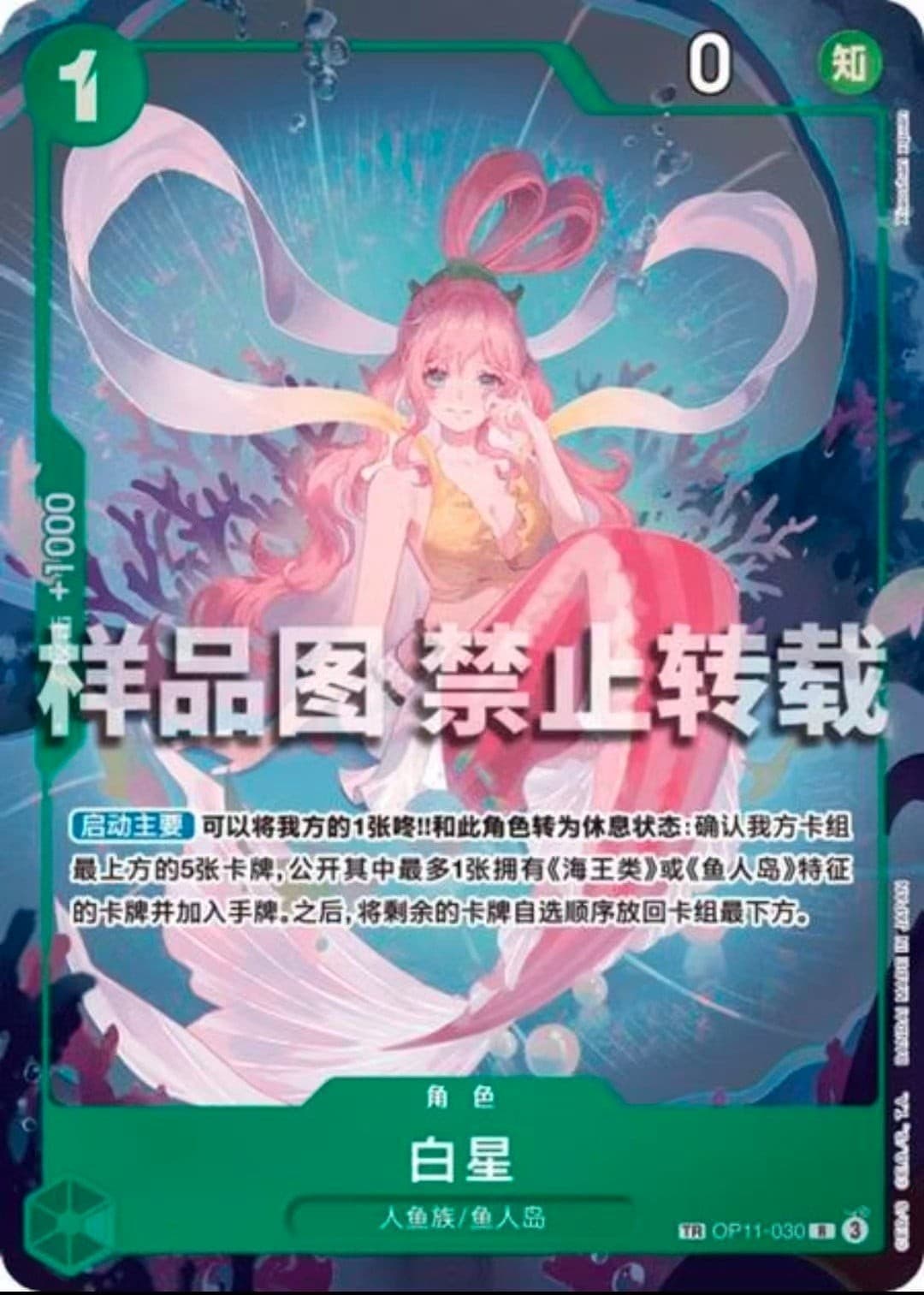 Shirahoshi (Treasure Rare | Chinese Exclusive)