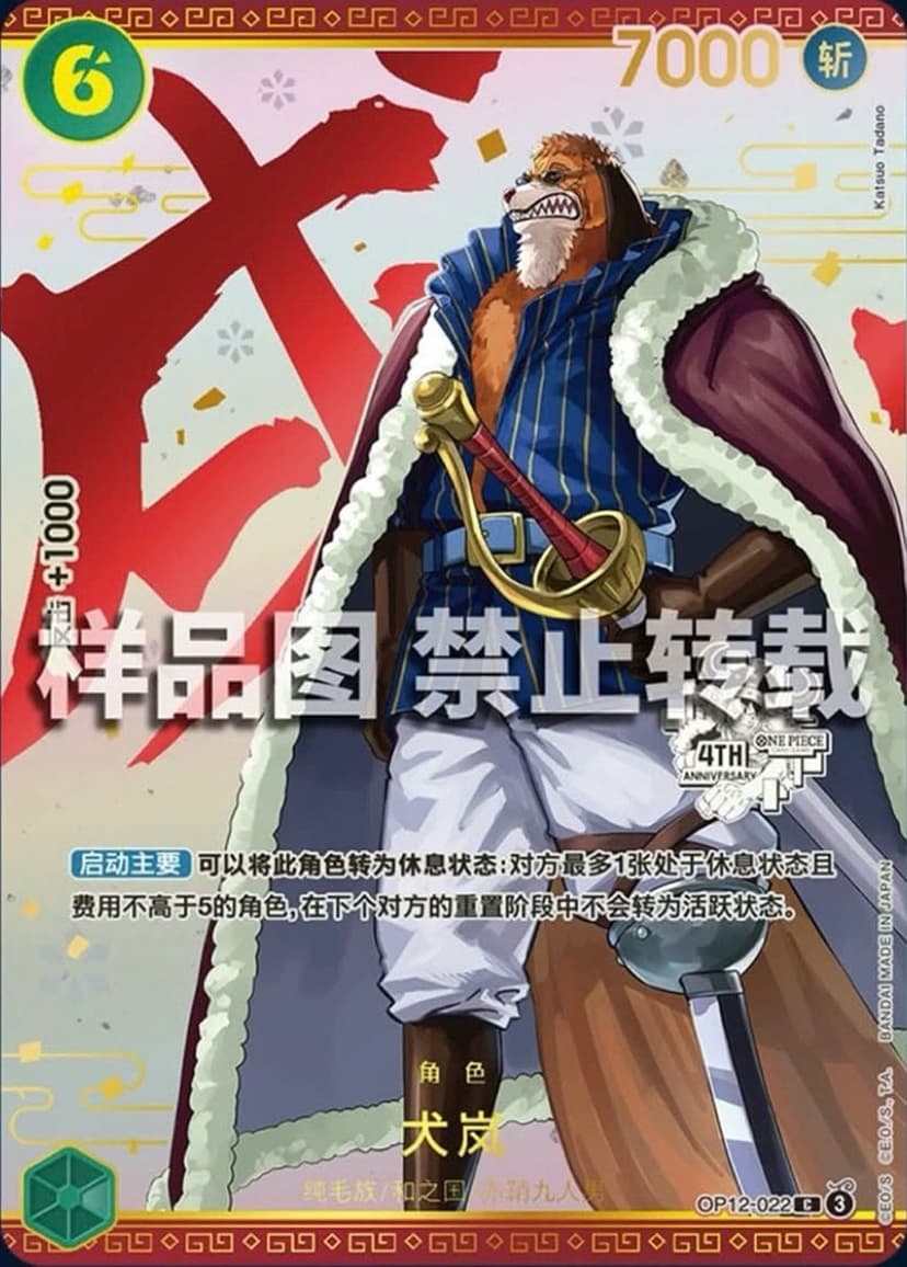 Inuarashi (Chinese 4th Anniversary)