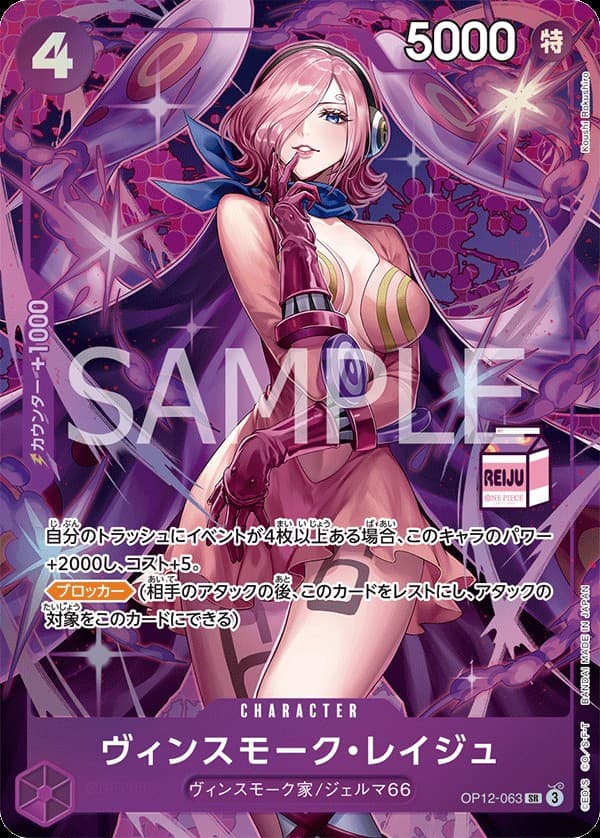 Vinsmoke Reiju (Admirable Collection Vol.1 | Silver)