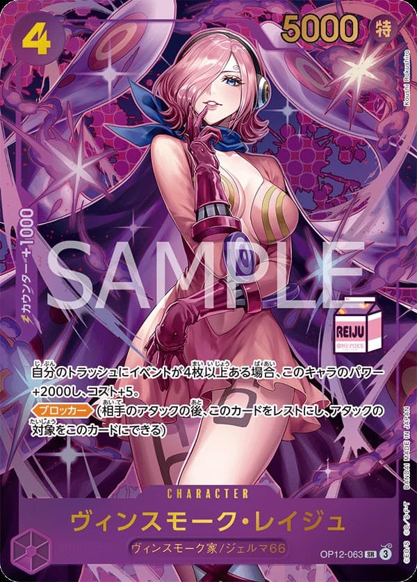 Vinsmoke Reiju (Admirable Collection Vol.1 | Gold)