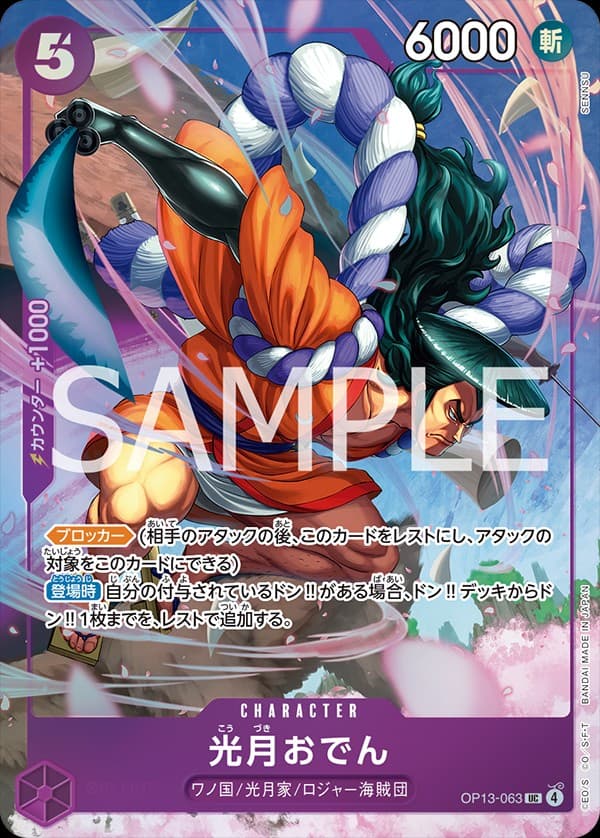 Kouzuki Oden (Premium Card Best Selection Vol. 5)