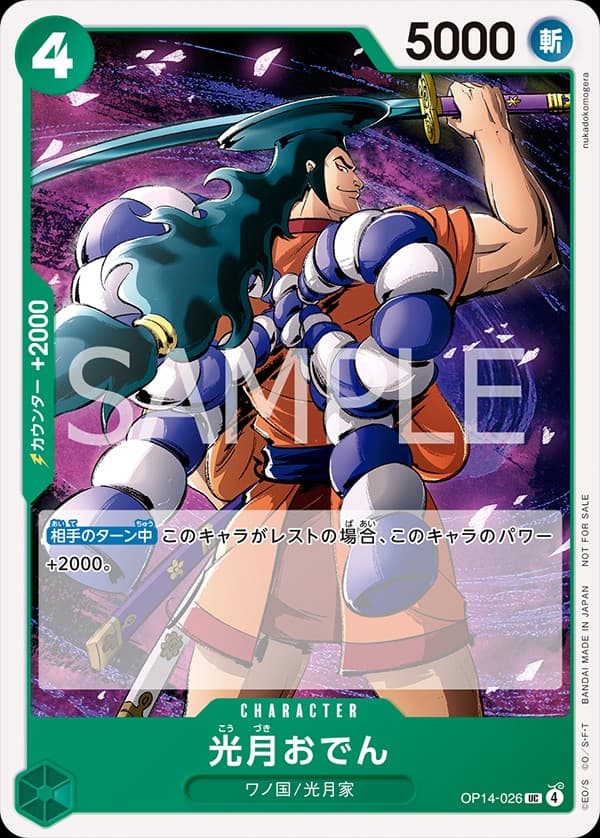 Kouzuki Oden (Promotion Pack Vol.9)