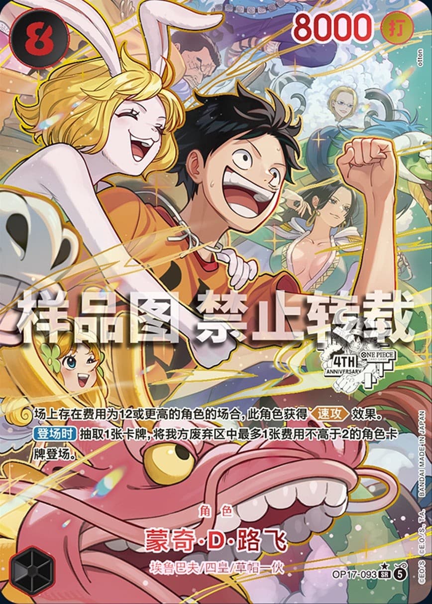 Monkey D. Luffy (Chinese 4th Anniversary Set)