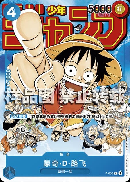 Monkey D. Luffy (Flagship Battle | Promotion Pack Vol.2)