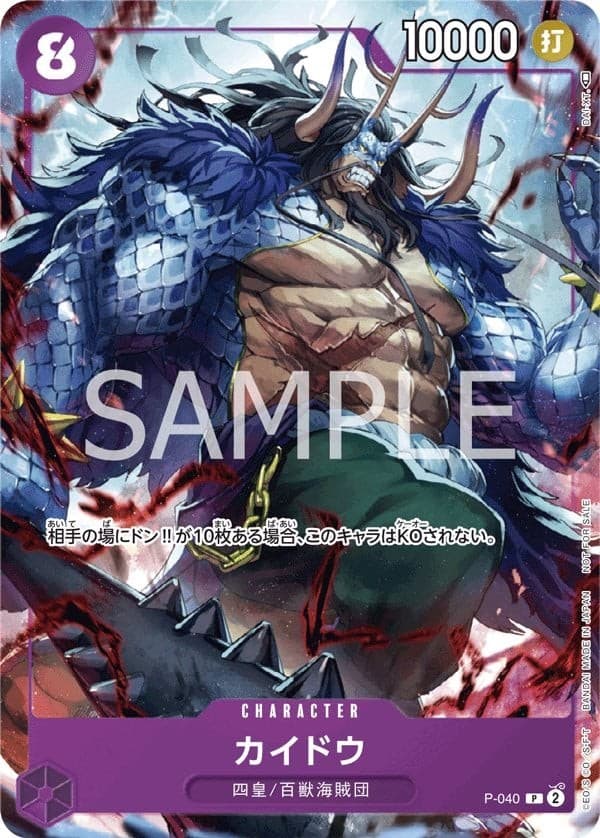 Kaido (1st Anniversary)