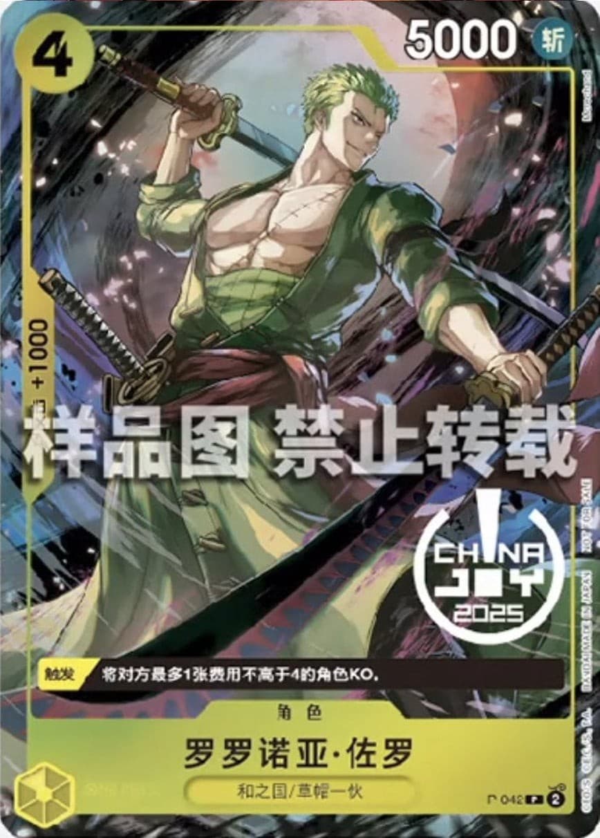 Roronoa Zoro (ChinaJoy Promo)