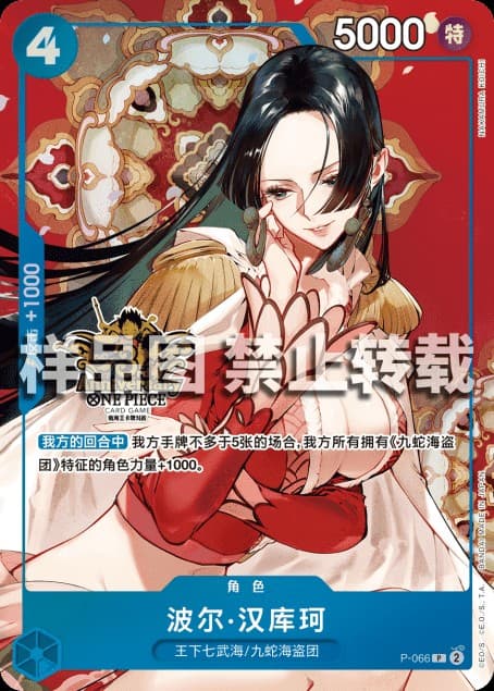 Boa Hancock (Chinese 3rd Anniversary | Limited Edition)