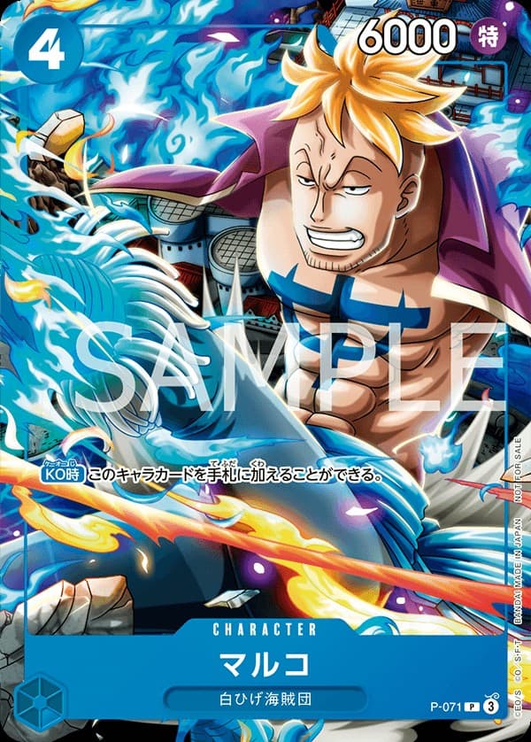 Marco (Saikyo Jump Promo)