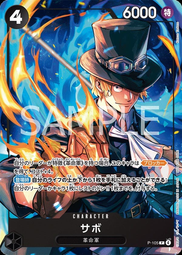 Sabo (Standard Battle)