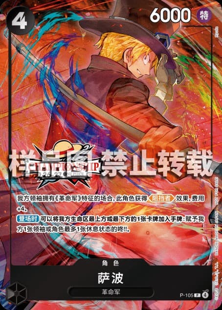 Sabo (Championship 26-27 Season 1)