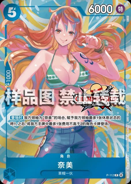 Nami (Championship 25-26)