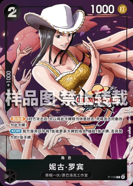 Nico Robin (Championship 25-26)
