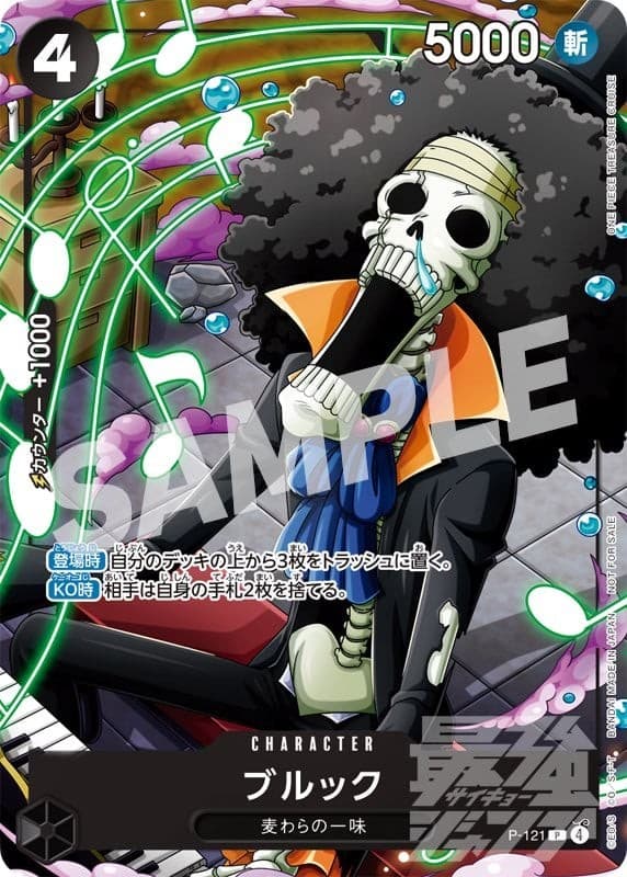 Brook (Saikyo Jump Promo)