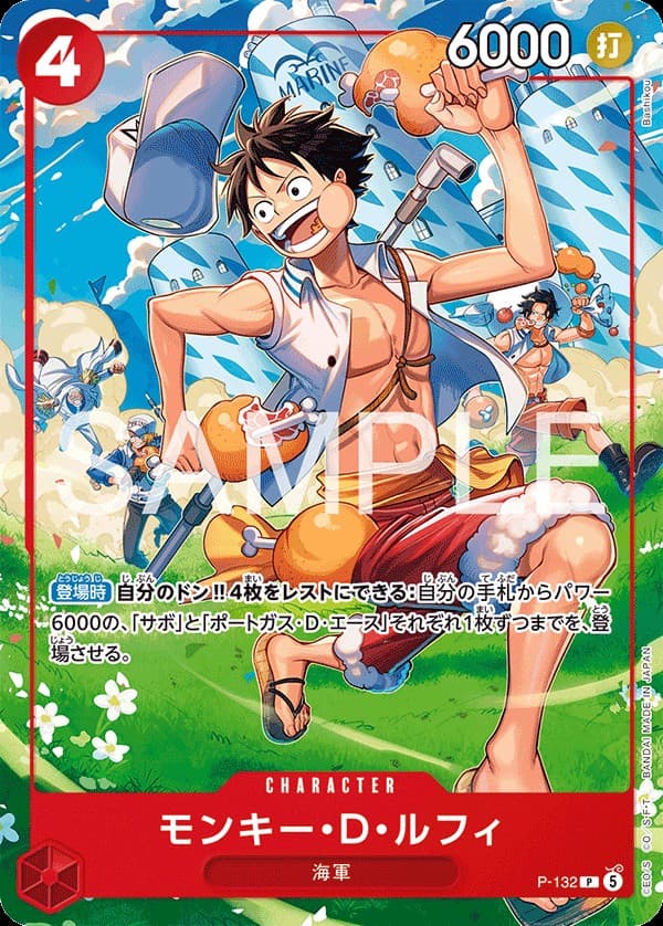 Monkey D. Luffy (Shonen Jump Promo)