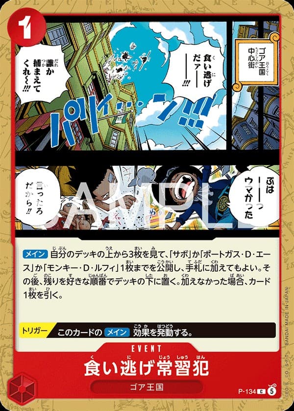 Habitual Dine and Dashers (Shonen Jump Promo)